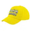 Καπέλο παιδικό Baseball, 100% Βαμβακερό Twill, Κίτρινο (ΒΑΜΒΑΚΕΡΟ, ΠΑΙΔΙΚΟ, UNISEX, ONE SIZE)