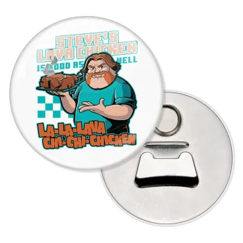Steves Lava Chicken, Μαγνητάκι και ανοιχτήρι μπύρας στρογγυλό διάστασης 5,9cm