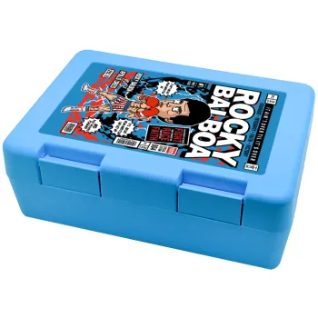 Rocky Balboa, Παιδικό δοχείο κολατσιού ΓΑΛΑΖΙΟ 185x128x65mm (BPA free πλαστικό)