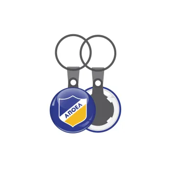 FC ΑΠΟΕΛ Λευκωσίας, Μπρελόκ mini 2.5cm