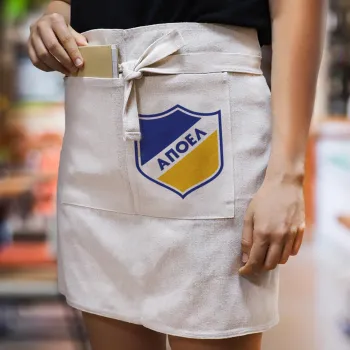 FC ΑΠΟΕΛ Λευκωσίας, Ποδιά Μέσης με διπλή τσέπη Barista/Bartender, Beige