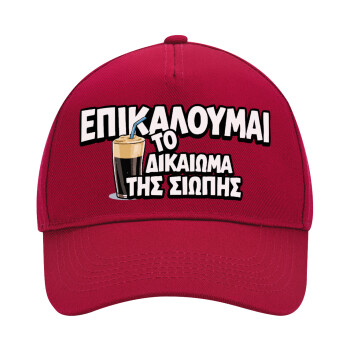 Επικαλούμαι το δικαίωμα της σιωπής!!!, Adult Ultimate Hat RED, (100% COTTON DRILL, ADULT, UNISEX, ONE SIZE)