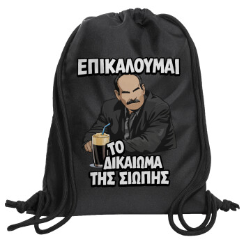 Επικαλούμαι το δικαίωμα της σιωπής!!!, Backpack pouch GYMBAG Black, with pocket (40x48cm) & thick cords