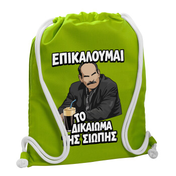 Επικαλούμαι το δικαίωμα της σιωπής!!!, Τσάντα πλάτης πουγκί GYMBAG LIME GREEN, με τσέπη (40x48cm) & χονδρά κορδόνια
