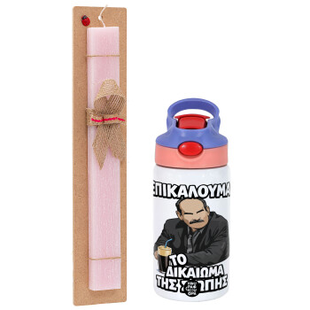 Επικαλούμαι το δικαίωμα της σιωπής!!!, Πασχαλινή Λαμπάδα με Παιδικό παγούρι θερμό, ανοξείδωτο, με καλαμάκι ασφαλείας, ροζ/μωβ (350ml) & κερί αρωματικό πλακέ (30cm) (ΡΟΖ)