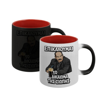 Επικαλούμαι το δικαίωμα της σιωπής!!!, Κούπα Μαγική εσωτερικό κόκκινο, κεραμική, 330ml που αλλάζει χρώμα με το ζεστό ρόφημα