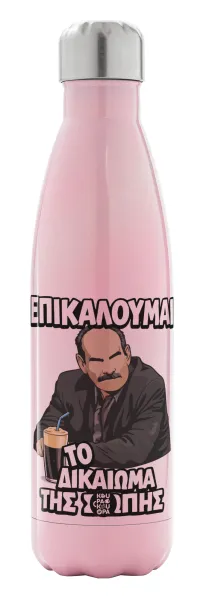 Επικαλούμαι το δικαίωμα της σιωπής!!! — Μεταλλικό παγούρι θερμός Ροζ Ιριδίζον (Stainless steel), διπλού τοιχώματος, 500ml