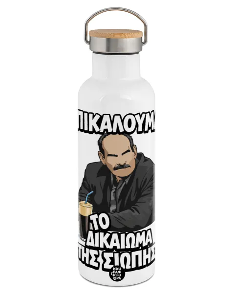Επικαλούμαι το δικαίωμα της σιωπής!!! — Stainless steel White with wooden lid (bamboo), double wall, 750ml