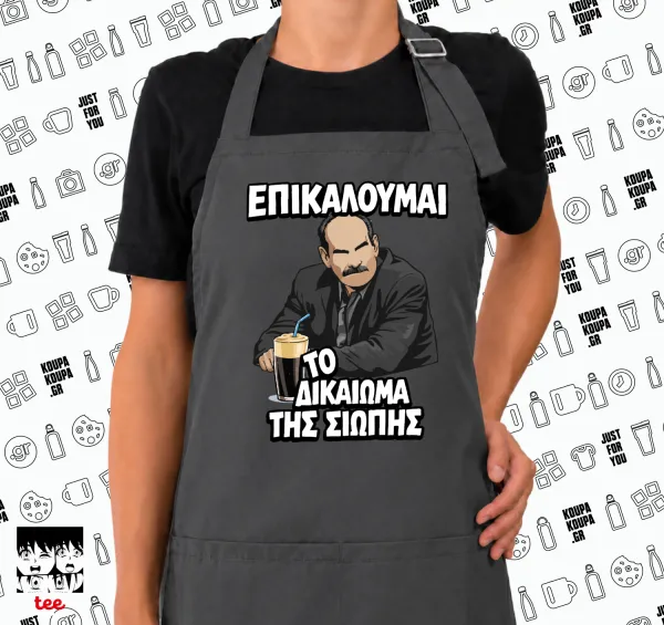 Επικαλούμαι το δικαίωμα της σιωπής!!! — 1