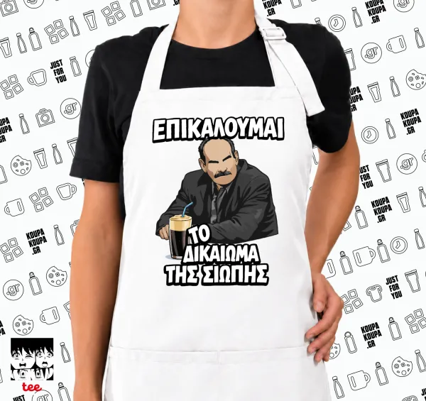 Επικαλούμαι το δικαίωμα της σιωπής!!! — 1