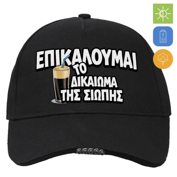 Επικαλούμαι το δικαίωμα της σιωπής!!! — 1