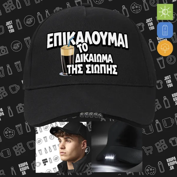 Επικαλούμαι το δικαίωμα της σιωπής!!! — 2
