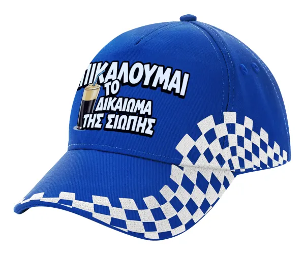 Επικαλούμαι το δικαίωμα της σιωπής!!! — 1