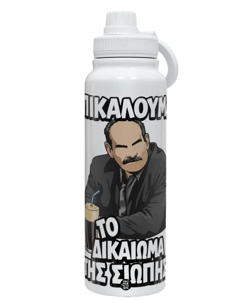 Επικαλούμαι το δικαίωμα της σιωπής!!! — Θερμός 1L Ανοξείδωτο με Βάση Κινητού & Διπλά Τοιχώματα
