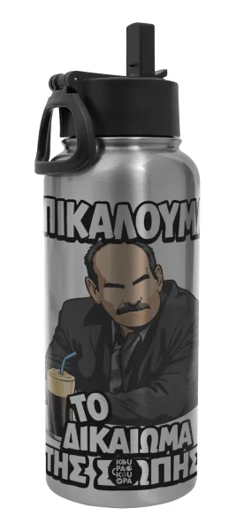 Επικαλούμαι το δικαίωμα της σιωπής!!! — Metal mug thermo Silver with Straw and Spout Lid (Stainless steel), double wall, 950ml