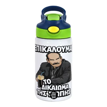 Επικαλούμαι το δικαίωμα της σιωπής!!!, Children's hot water bottle, stainless steel, with safety straw, green, blue (350ml)