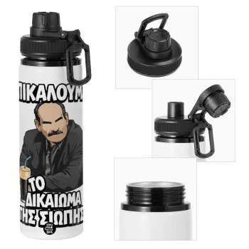 Επικαλούμαι το δικαίωμα της σιωπής!!!, Μεταλλικό παγούρι νερού με καπάκι ασφαλείας, αλουμινίου 850ml