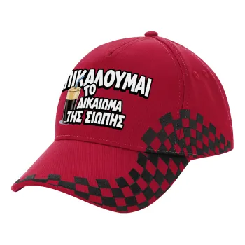 Επικαλούμαι το δικαίωμα της σιωπής!!!, Adult Cap RACING Ultimate Red/Black, (100% COTTON DRILL, ADULT, UNISEX, ONE SIZE ADULT)