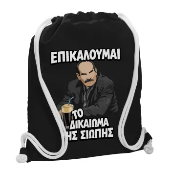 Επικαλούμαι το δικαίωμα της σιωπής!!!, Τσάντα πλάτης πουγκί GYMBAG Μαύρη, με τσέπη (40x48cm) & χονδρά λευκά κορδόνια