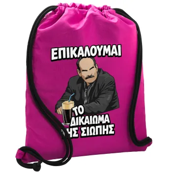Επικαλούμαι το δικαίωμα της σιωπής!!!, Τσάντα πλάτης πουγκί GYMBAG Φούξια, με τσέπη (40x48cm) & χονδρά κορδόνια
