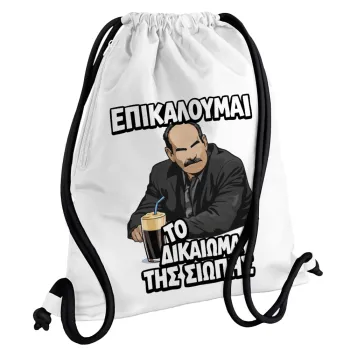 Επικαλούμαι το δικαίωμα της σιωπής!!!, Τσάντα πλάτης πουγκί GYMBAG λευκή, με τσέπη (40x48cm) & χονδρά κορδόνια