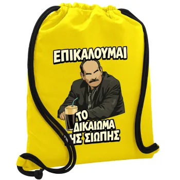 Επικαλούμαι το δικαίωμα της σιωπής!!!, Τσάντα πλάτης πουγκί GYMBAG Κίτρινη, με τσέπη (40x48cm) & χονδρά κορδόνια