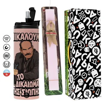 Επικαλούμαι το δικαίωμα της σιωπής!!!, Πασχαλινή Λαμπάδα με  ΡΟΖ Travel Tumbler θερμό (600ml, BPA free) & κερί αρωματικό πλακέ (30cm) (ΡΟΖ)