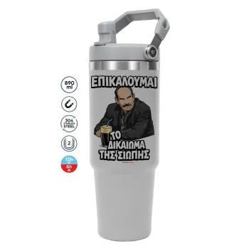 Επικαλούμαι το δικαίωμα της σιωπής!!!, GREY color, 890ml (30oz) stainless Steel Tumbler with Handle
