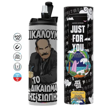 Επικαλούμαι το δικαίωμα της σιωπής!!!, Tumbler ποτήρι θερμό ΓΚΡΙ από ανοξείδωτο ατσάλι 600ml