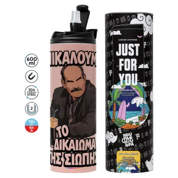 Επικαλούμαι το δικαίωμα της σιωπής!!!, Tumbler stainless steel PINK 600ml