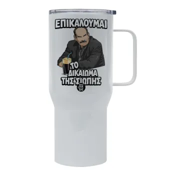 Επικαλούμαι το δικαίωμα της σιωπής!!!, Tumbler με καπάκι, διπλού τοιχώματος (θερμό) 750L