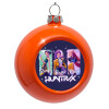Στολίδι Χριστουγεννιάτικη μπάλα δένδρου Πορτοκαλί 8cm