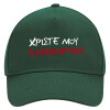 Adult Ultimate Hat GREEN, (100% COTTON DRILL, ADULT, UNISEX, ONE SIZE)