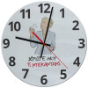 Ρολόι τοίχου γυάλινο (30cm)