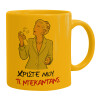 Ceramic coffee mug yellow, 330ml