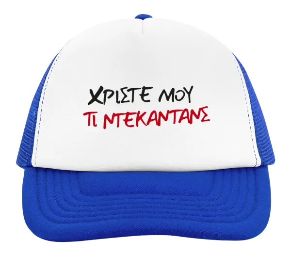 Tι ντεκαντάνς! — 2