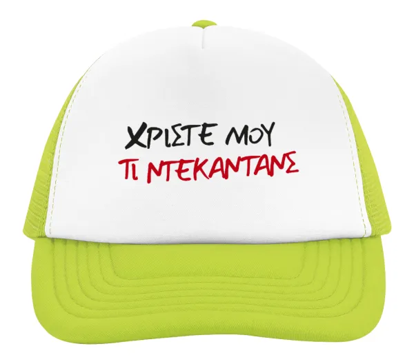 Tι ντεκαντάνς! — 2