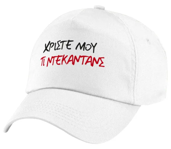 Tι ντεκαντάνς! — Πεντάφυλλο καπέλο Λευκό, 100% Βαμβακερό (Twill), με ρύθμιση, unisex
