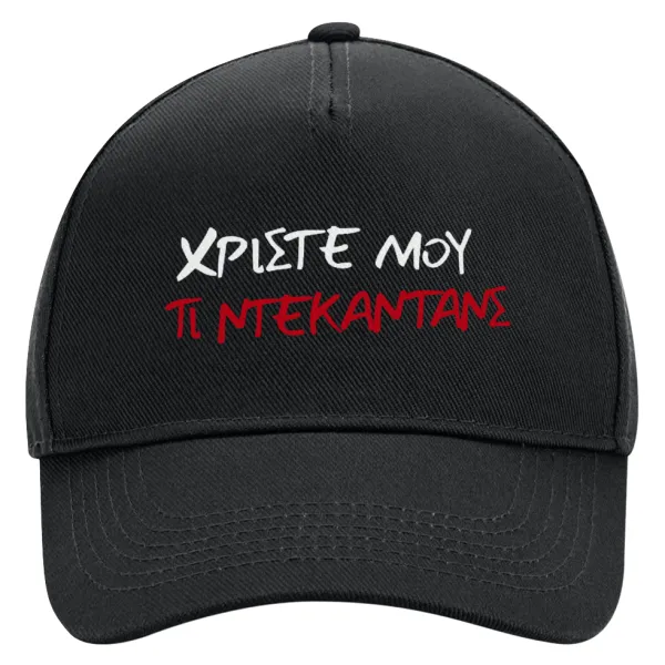 Tι ντεκαντάνς! — Καπέλο Ενηλίκων Ultimate ΜΑΥΡΟ, (100% ΒΑΜΒΑΚΕΡΟ DRILL, ΕΝΗΛΙΚΩΝ, UNISEX, ONE SIZE)