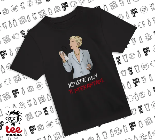Tι ντεκαντάνς! — ΜΑΥΡΟ Άνετο παιδικό T-Shirt από 100% βαμβάκι, για κάθε μέρα. Vegan & OEKO-TEX πιστοποιημένο.