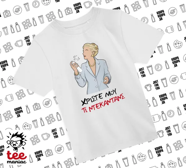 Tι ντεκαντάνς! — ΛΕΥΚΟ Άνετο παιδικό T-Shirt από 100% βαμβάκι, για κάθε μέρα. Vegan & OEKO-TEX πιστοποιημένο.