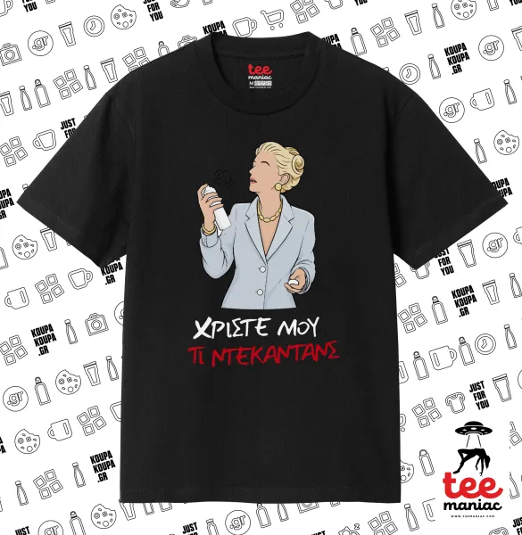 Tι ντεκαντάνς! — ΜΑΥΡΟ Κλασικό T-Shirt, διπλής ραφής, χωρίς πλευρικές ραφές από 100% βαμβάκι. Vegan & OEKO-TEX πιστοποιημένο.