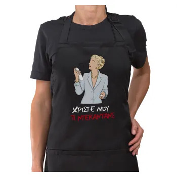 Tι ντεκαντάνς!, Ποδιά μακριά Σεφ ολόσωμη με τσέπες Μαύρη (ΕΝΗΛΙΚΩΝ)