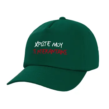 Tι ντεκαντάνς!, Twill Children's Cap, DARK GREEN (100% COTTON, CHILDREN, UNISEX)