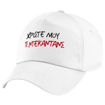 Tι ντεκαντάνς!, Καπέλο παιδικό Baseball, 100% Βαμβακερό Twill, Λευκό (ΒΑΜΒΑΚΕΡΟ, ΠΑΙΔΙΚΟ, UNISEX, ONE SIZE)