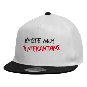 Tι ντεκαντάνς!, Child's Flat Snapback Hat, White (100% COTTON, CHILDREN'S, UNISEX, ONE SIZE)