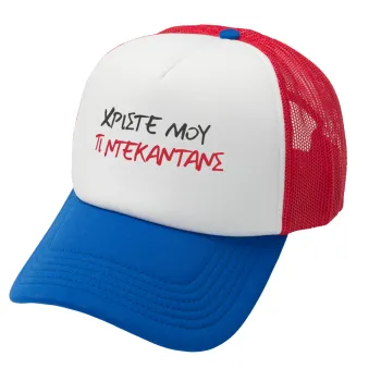 Tι ντεκαντάνς!, Καπέλο Ενηλίκων Soft Trucker με Δίχτυ Red/Blue/White (POLYESTER, ΕΝΗΛΙΚΩΝ, UNISEX, ONE SIZE)