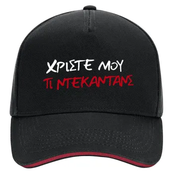 Tι ντεκαντάνς!, DRILL Καπέλο Ενηλίκων Ultimate ΜΑΥΡΟ/ΚΟΚΚΙΝΟ, (100% ΒΑΜΒΑΚΕΡΟ, ΕΝΗΛΙΚΩΝ, UNISEX, ONE SIZE)