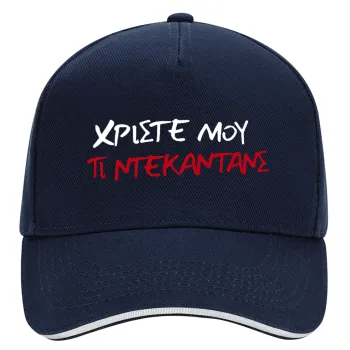 Tι ντεκαντάνς!, DRILL Καπέλο Ενηλίκων Ultimate ΜΠΛΕ/ΛΕΥΚΟ, (100% ΒΑΜΒΑΚΕΡΟ, ΕΝΗΛΙΚΩΝ, UNISEX, ONE SIZE)