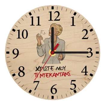 Tι ντεκαντάνς!, Ρολόι τοίχου ξύλινο plywood (20cm)